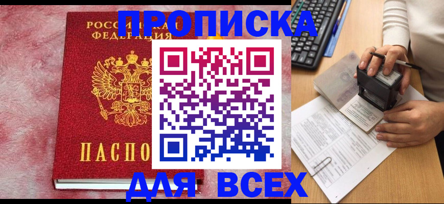 временная прописка в Вологде